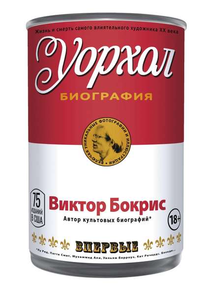 

Уорхол