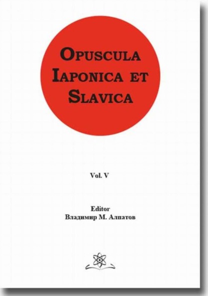 Группа авторов - Opuscula Iaponica et Slavica Vol. 5