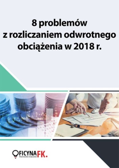 

8 problemów z rozliczaniem odwrotnego obciążenia w 2018 r.