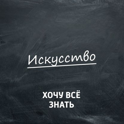 

Почему это шедевр. Живопись Проторенессанса. Джотто