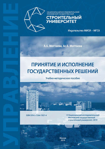 А. Б. Моттаева — Принятие и исполнение государственных решений