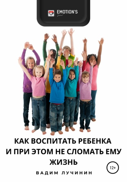 

Как воспитать здоровых и успешных родителей. Практическое пособие
