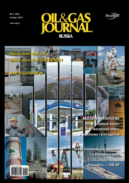 Открытые системы — Oil&Gas Journal Russia №11/2012