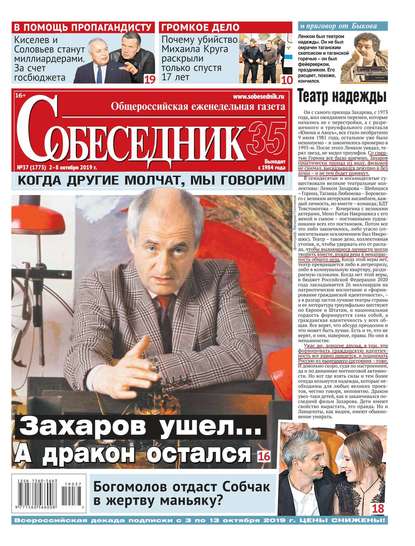

Собеседник 37-2019