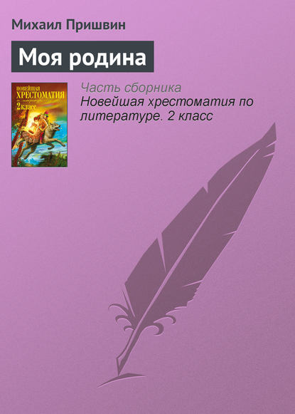

Моя родина