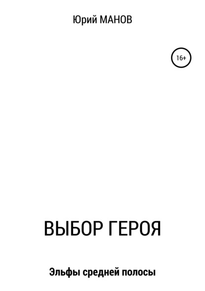 

Выбор героя