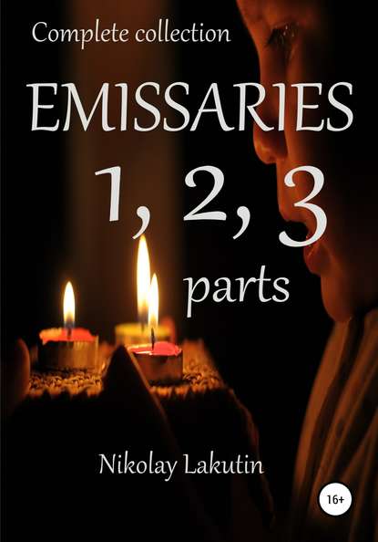 Nikolay Lakutin - Emissaries 1, 2, 3 parts. Complete collection