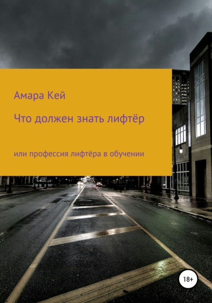 

Что должен знать лифтёр или профессия лифтёра в обучении