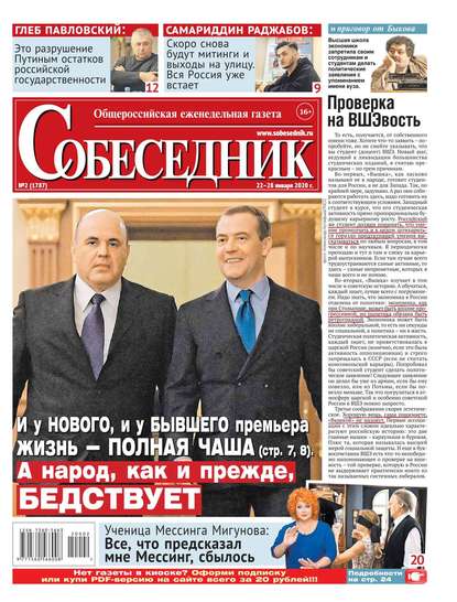 

Собеседник 02-2020