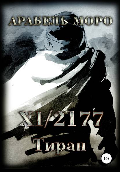 

XI.2177. Тиран