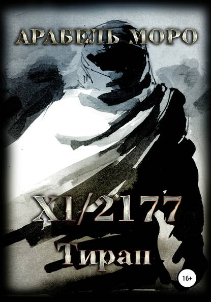 XI.2177. Тиран Арабель Моро