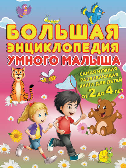 Книги для малышей от 0 до 1 года