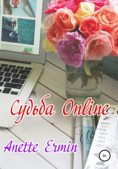 

Судьба online