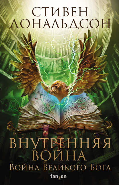 

Внутренняя война. Том 2