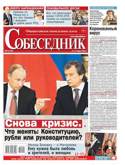 

Собеседник 09-2020