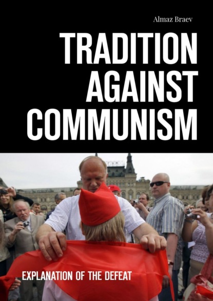 Almaz Braev - Tradition against communism. Explanation of the defeat