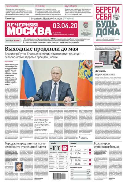 Вечерняя Москва 60-2020 (Редакция газеты Вечерняя Москва). 2020г. 