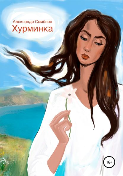 

Хурминка