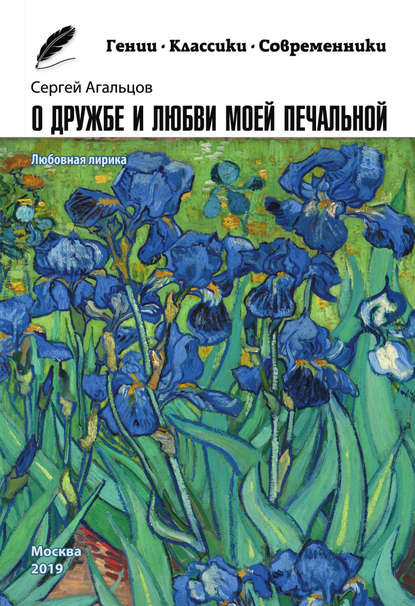 

О дружбе и любви моей печальной