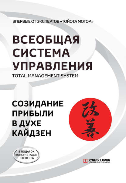 

Всеобщая Система Управления. Total Management System