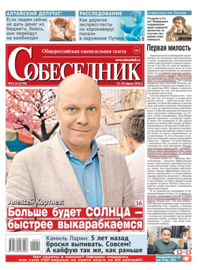 

Собеседник 13-14-2020