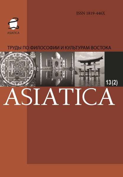 ASIATICA.      .  13(2)