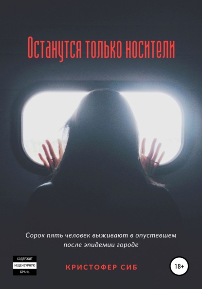 

Останутся только носители