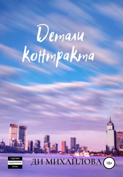 

Детали контракта