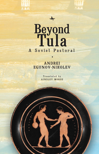 Andrei Egunov-Nikolev - Beyond Tula