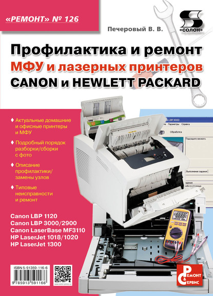 Ремонт HP LaserJet 1300