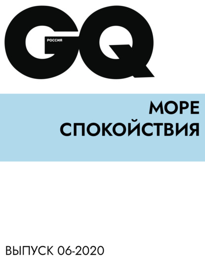

Море спокойствия