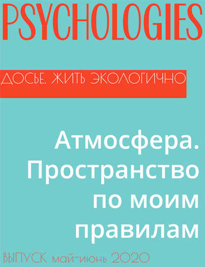 Анна Поваго — Атмосфера. Пространство по моим правилам