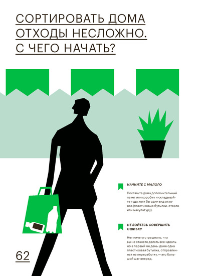 

СОРТИРОВАТЬ ДОМА ОТХОДЫ НЕСЛОЖНО. С ЧЕГО НАЧАТЬ