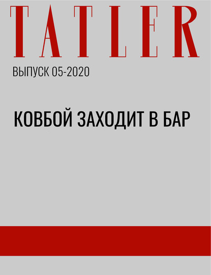 

Ковбой заходит в БАР