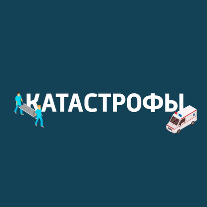 

Бхопальская катастрофа