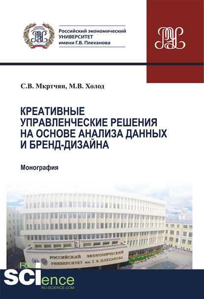 Степан Мкртчян - Креативные управленческие решения на основе анализа данных и бренд-дизайна