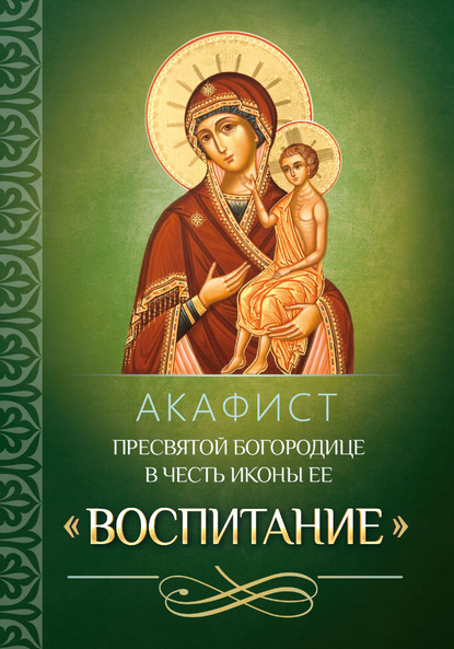 Креститель Руси: книга для дополнительного чтения по истории