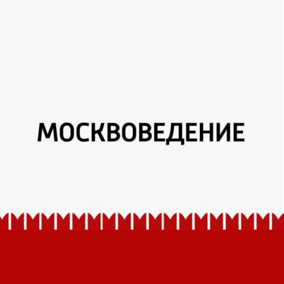 

Покровка и переулки