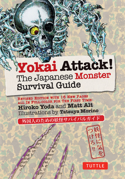 Hiroko Yoda - Yokai Attack!