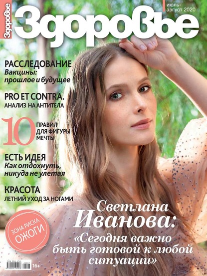 

Здоровье 07-08-2020