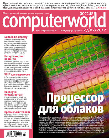 Открытые системы — Журнал Computerworld Россия №07/2012