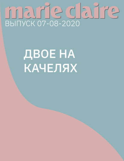 

Двое на качелях