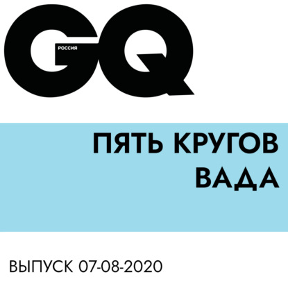 

ПЯТЬ КРУГОВ ВАДА