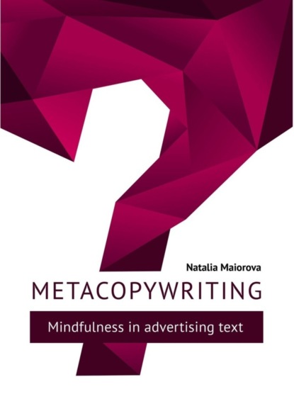 Natalia Maiorova - Metacopywriting. Mindfulness in advertising text