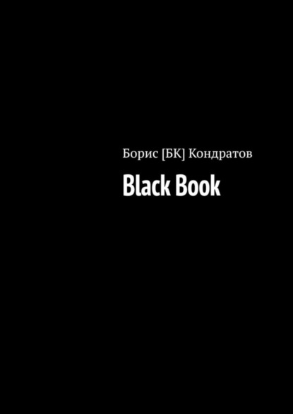 Black Book