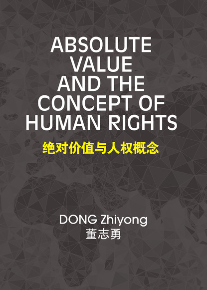 Dong Zhi Yong - Absolute Value and the Concept of Human Rights