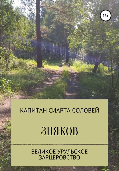 

Зняков
