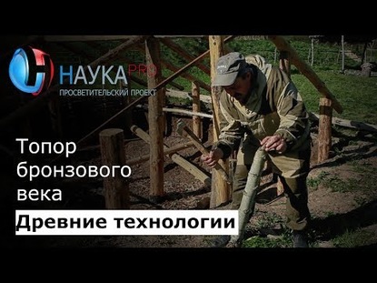 Топоры бронзового века