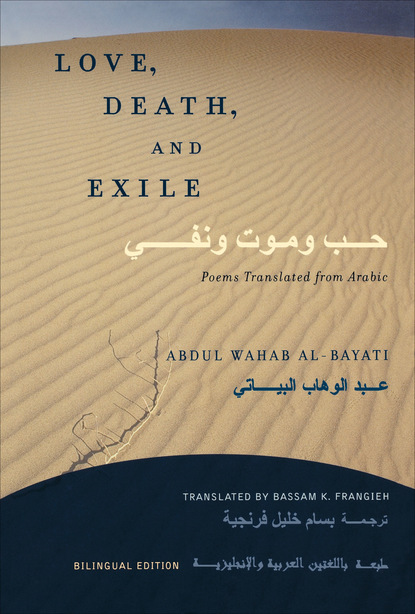 Bassam K. Frangieh - Love, Death, and Exile