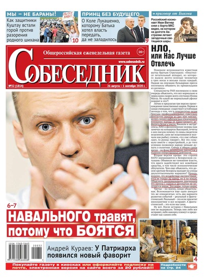 

Собеседник 32-2020